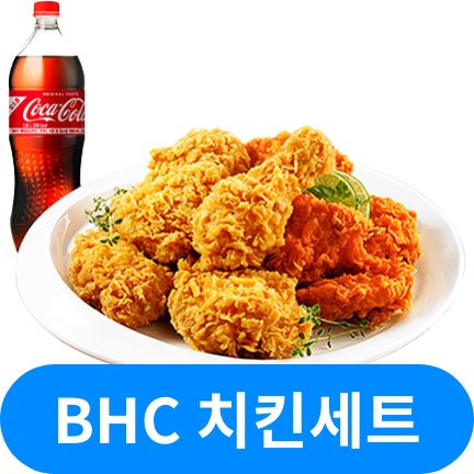 BHC 치킨세트